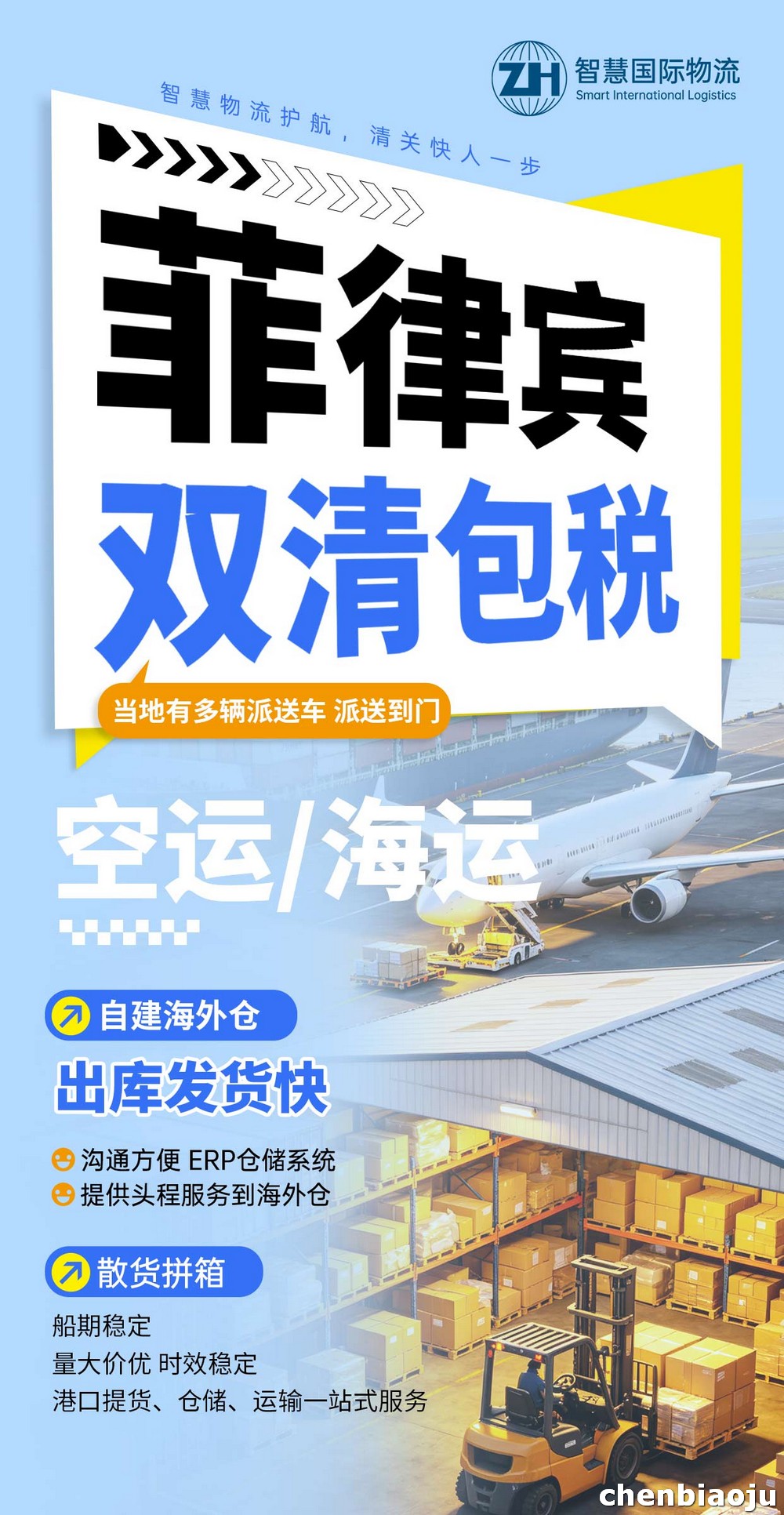 船运到菲律宾，散货、整柜，15-25天到港